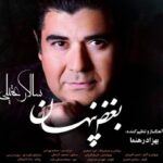 دانلود آهنگ سالار عقیلی به نام بغض پنهان
